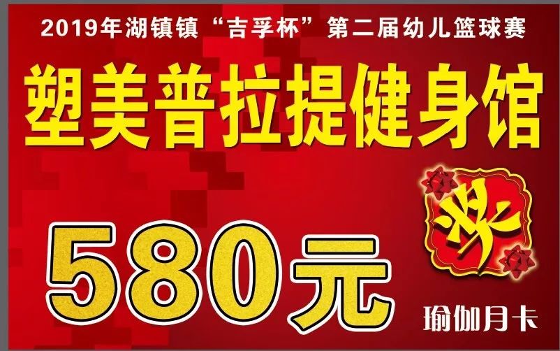 2019年湖镇镇吉孚杯第二届幼儿篮球赛实
