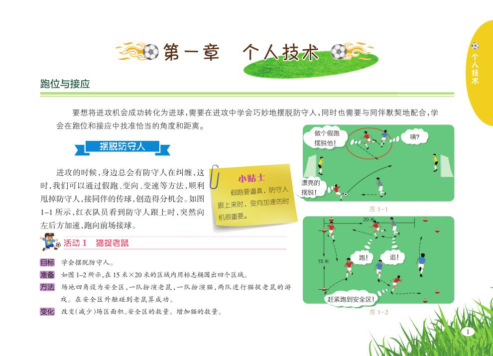足球最全规则_足球小游戏排名规则_足球规则2020