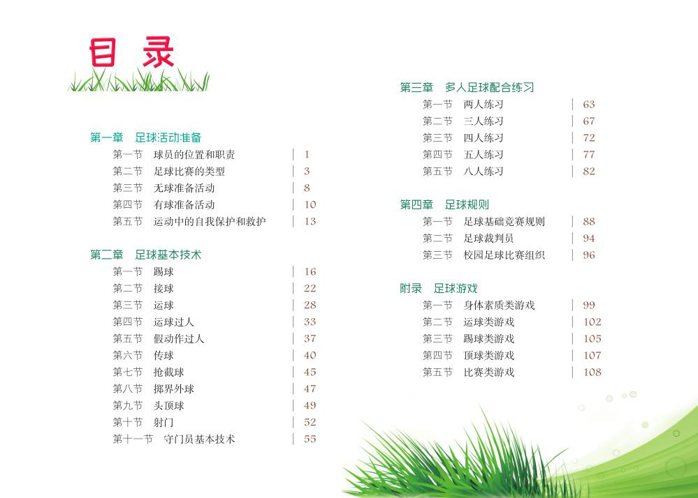 足球规则2020_足球最全规则_足球小游戏排名规则