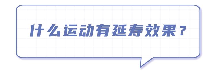 撑杆跳和体操是最佳延寿运动？2021年研