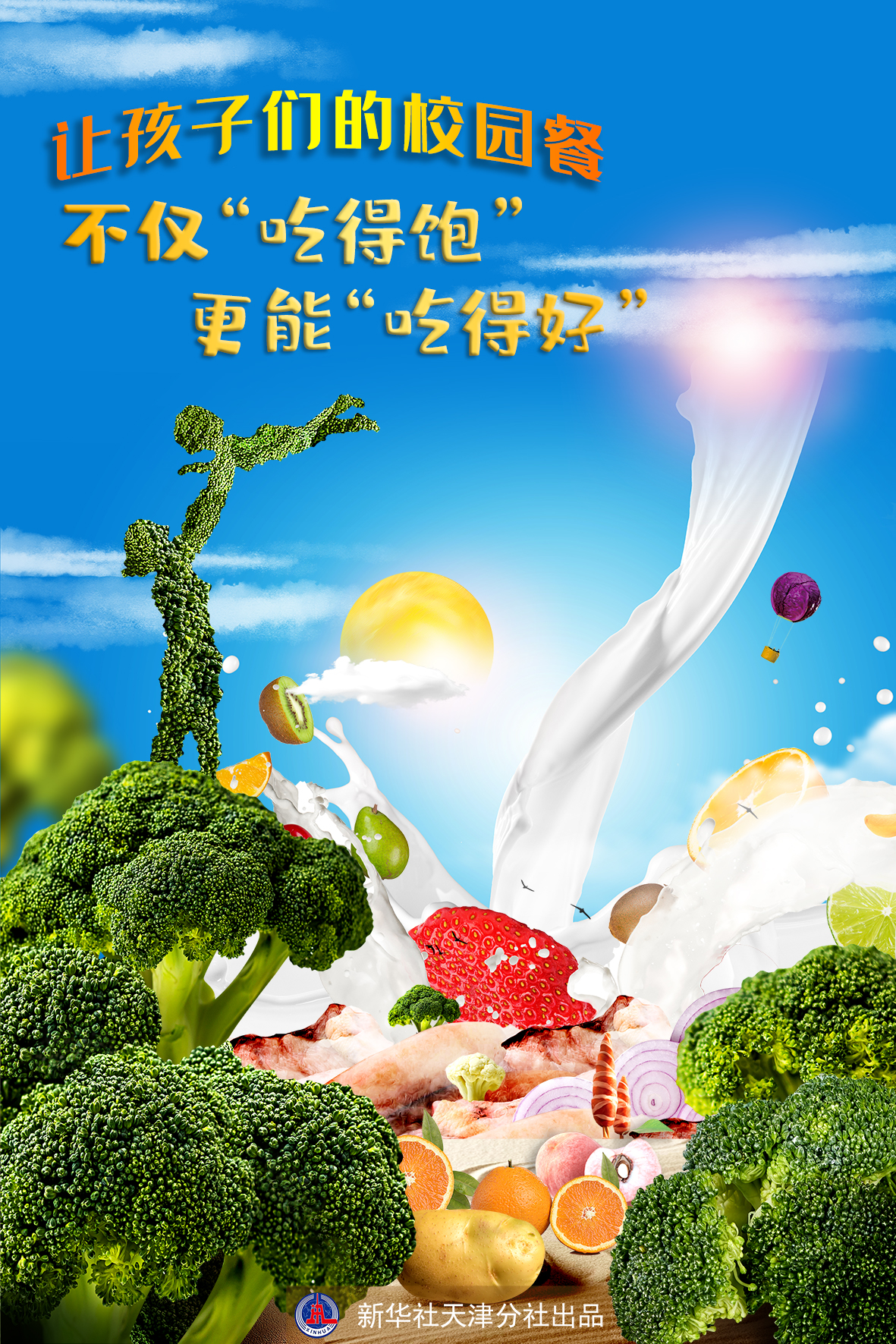 中小学校园餐为何槽点不断？食材单调、味道