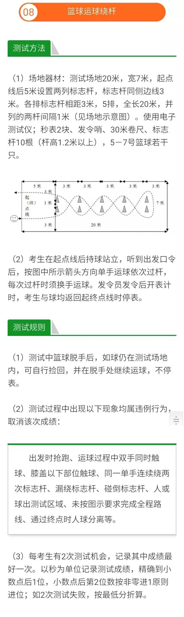 足球绕杆射门教案4课时_体考足球绕杆射门规则_足球绕杆射门杆间距