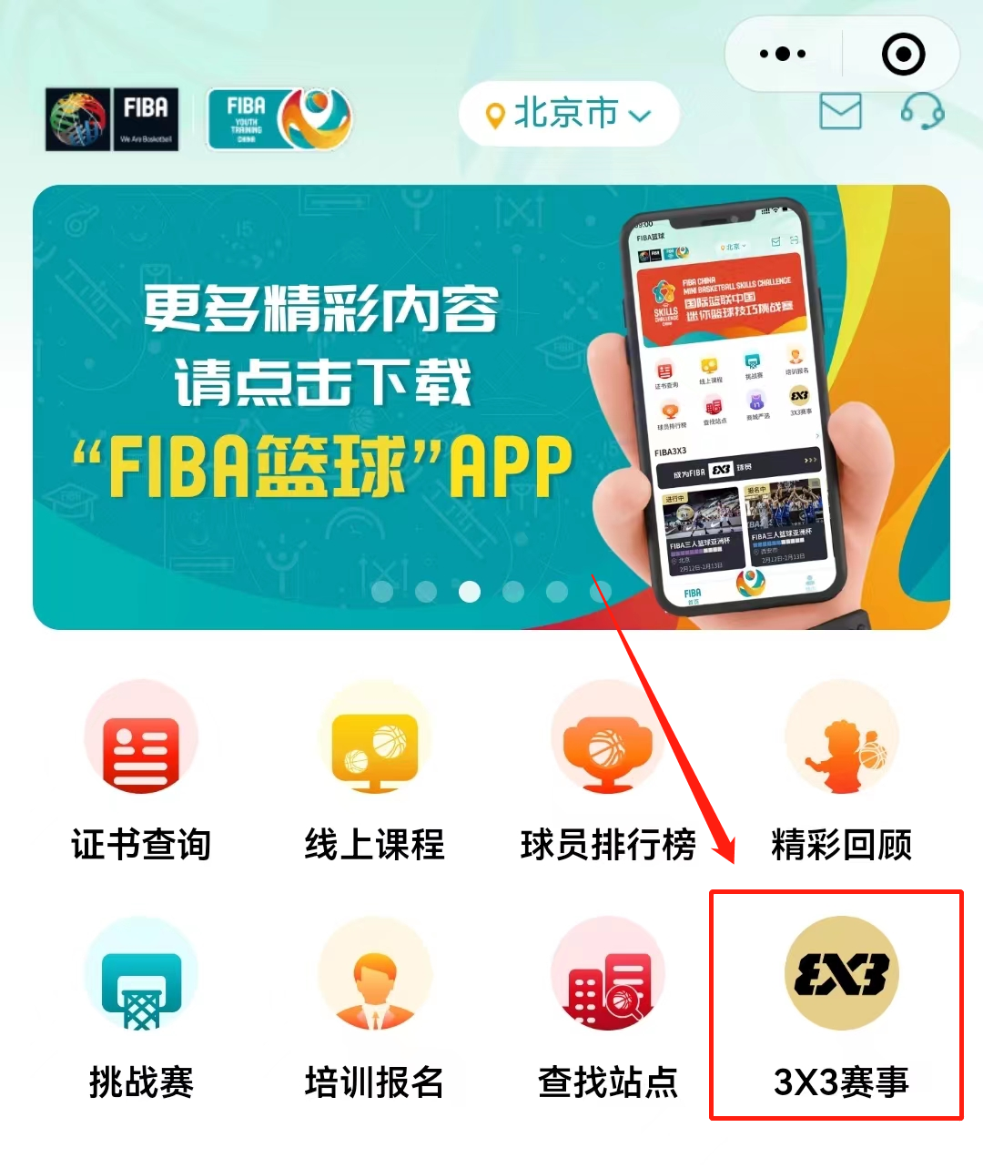 国际篮球3x3比赛规则_国际篮球规则书_篮球国际规则犯规