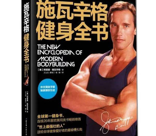 营养健身全书_健身营养的书_健身方面的营养书