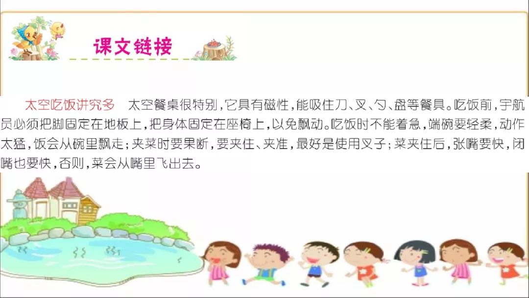 太空生活趣事多原课文_课文太空生活趣事多的课文教程_部编版太空生活趣事多课文原文