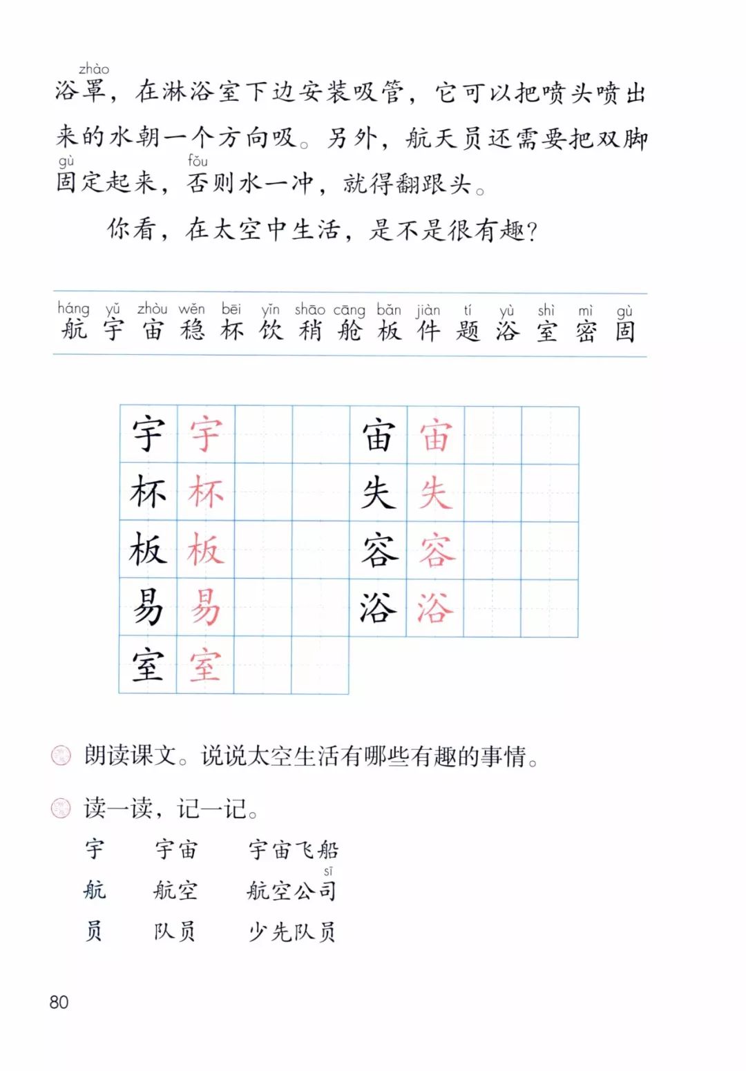 部编版太空生活趣事多课文原文_课文太空生活趣事多的课文教程_太空生活趣事多原课文