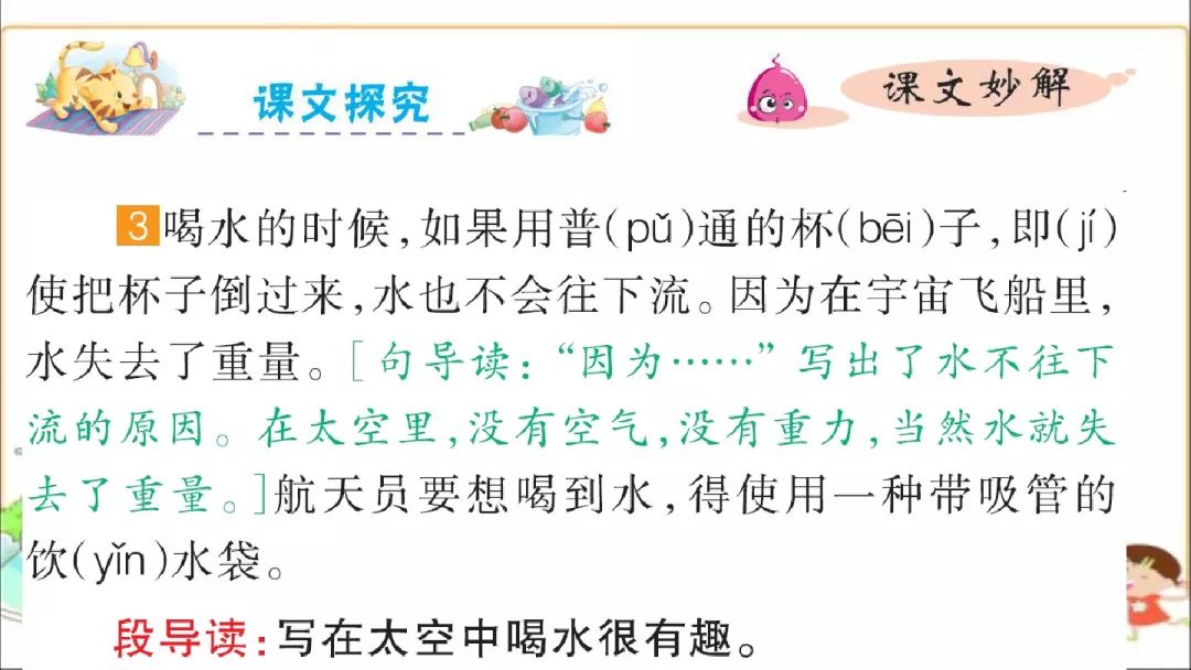 部编版太空生活趣事多课文原文_课文太空生活趣事多的课文教程_太空生活趣事多原课文