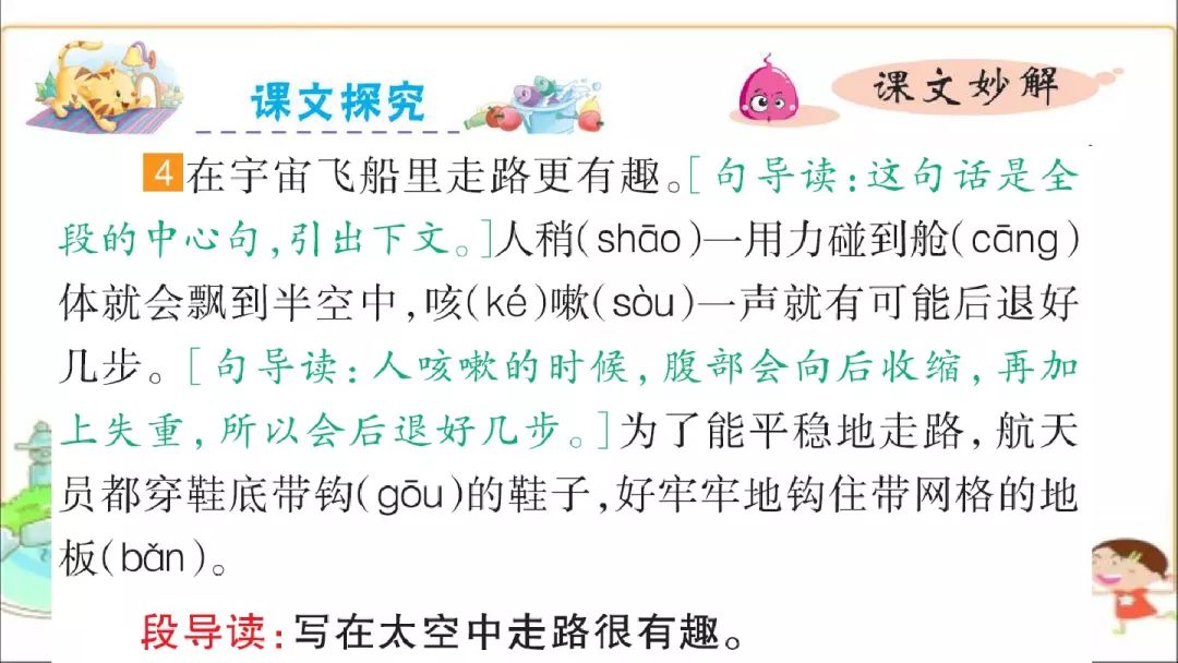 部编版太空生活趣事多课文原文_太空生活趣事多原课文_课文太空生活趣事多的课文教程