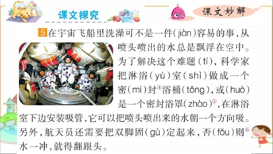 部编版太空生活趣事多课文原文_太空生活趣事多原课文_课文太空生活趣事多的课文教程