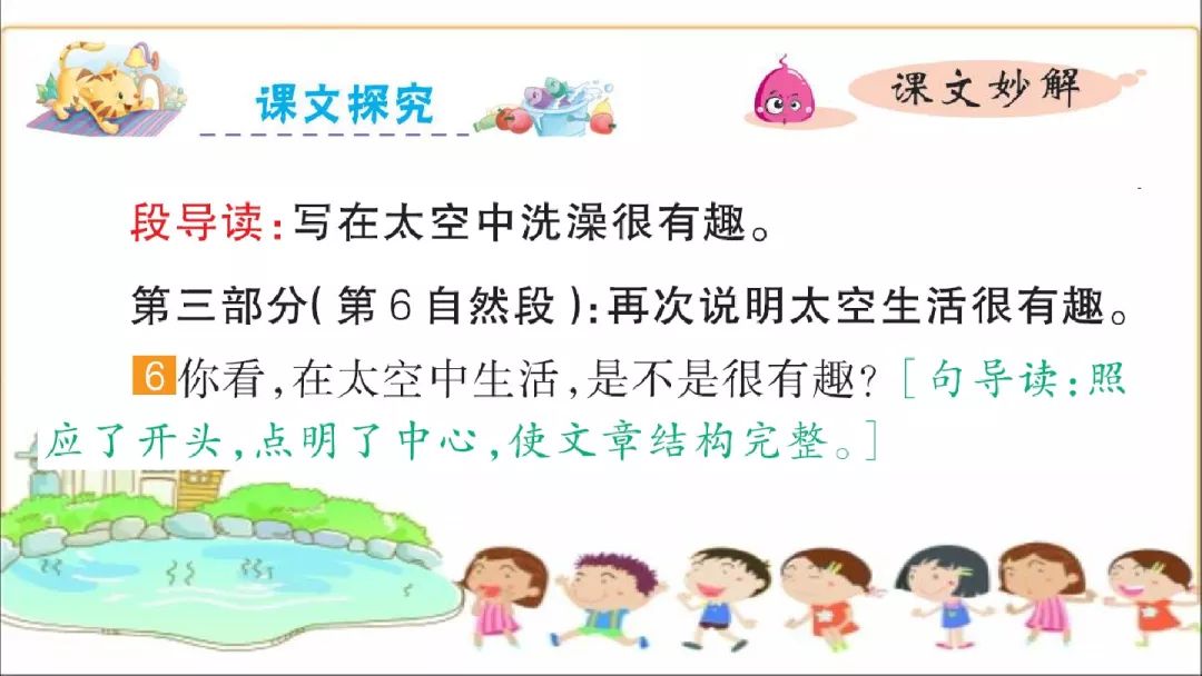 课文太空生活趣事多的课文教程_太空生活趣事多原课文_部编版太空生活趣事多课文原文