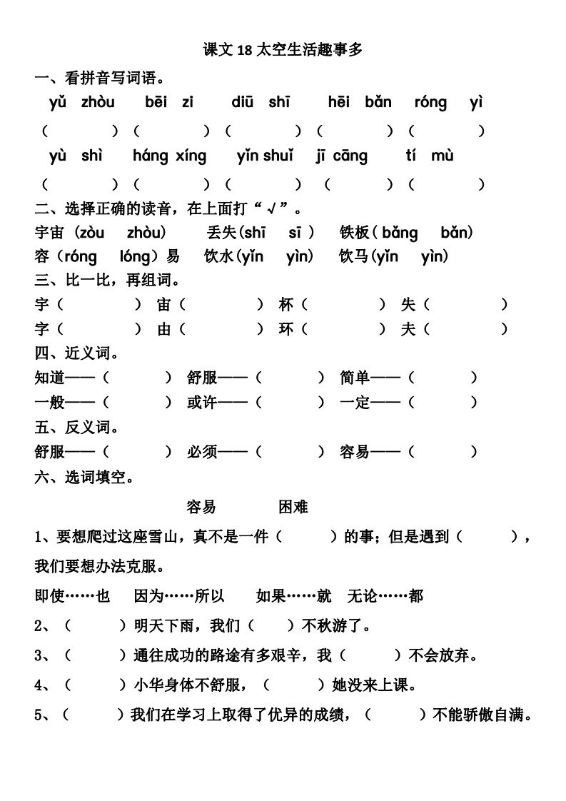 太空生活趣事多原课文_部编版太空生活趣事多课文原文_太空生活趣事的课文