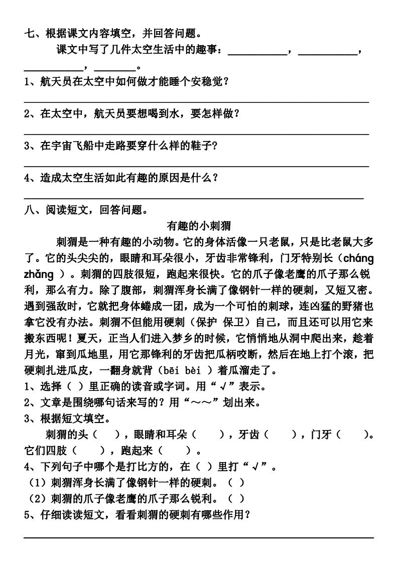 部编版太空生活趣事多课文原文_太空生活趣事多原课文_太空生活趣事的课文