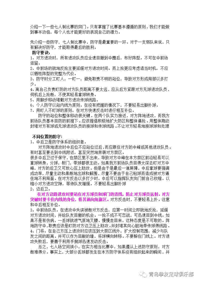 足球比赛上场几人_上场足球规则比赛人数规定_足球比赛12人上场规则