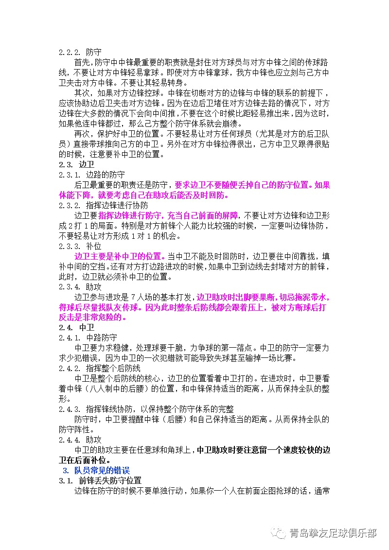 足球比赛上场几人_上场足球规则比赛人数规定_足球比赛12人上场规则