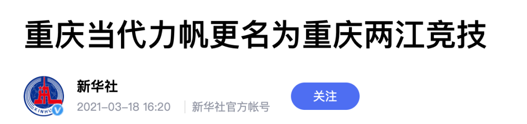 重庆甲a足球队_重庆足球亚冠_重庆足球甲a冠军