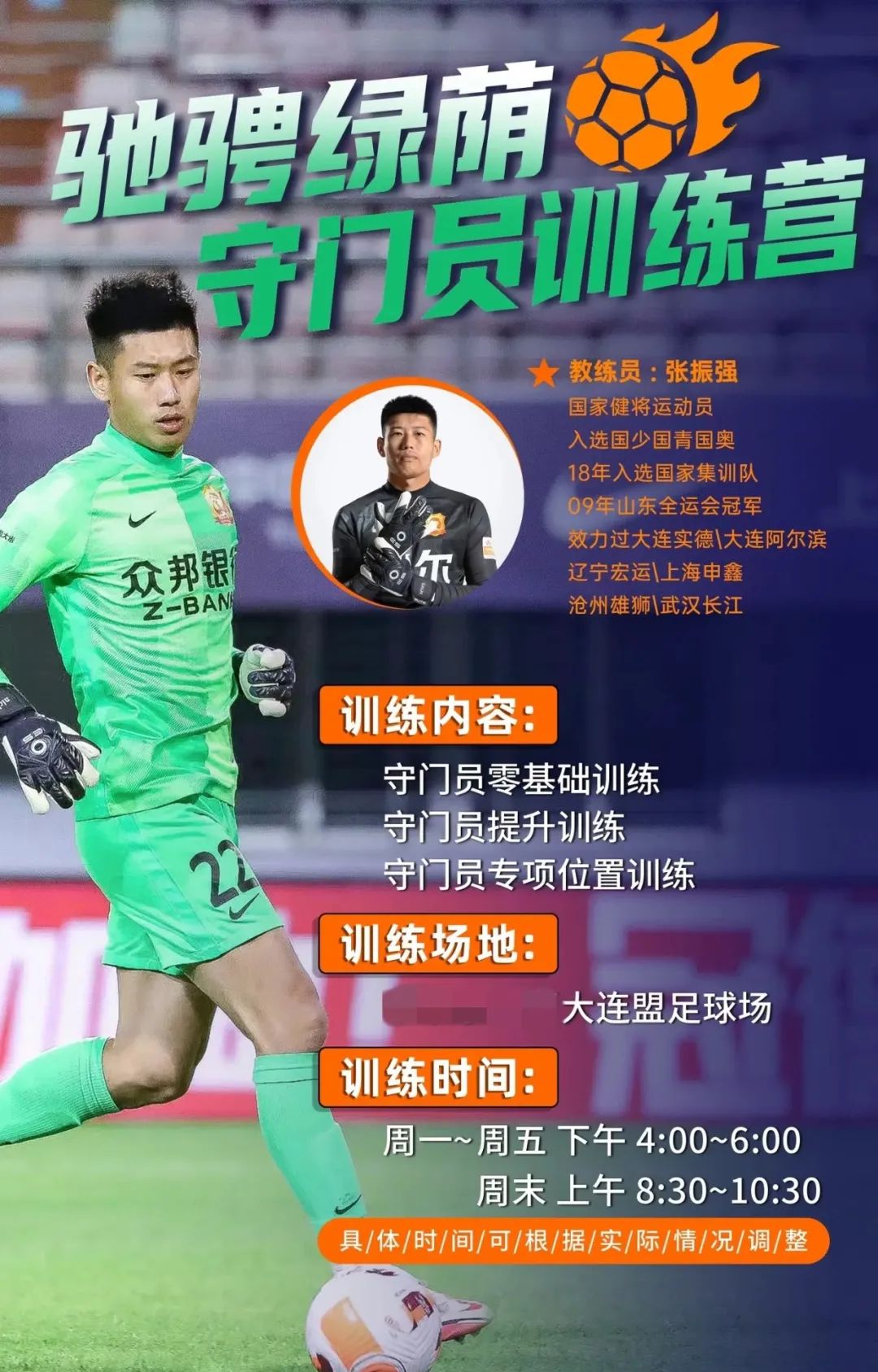 足球守门员规则转场动作_足球守门员转场规则_足球守门员移步方式