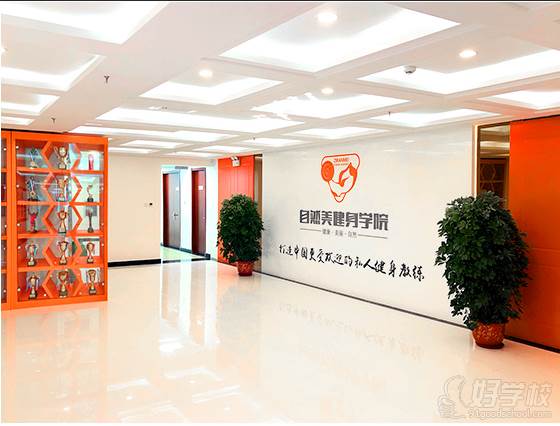 北京自然美健身学院  教学环境 前台大厅