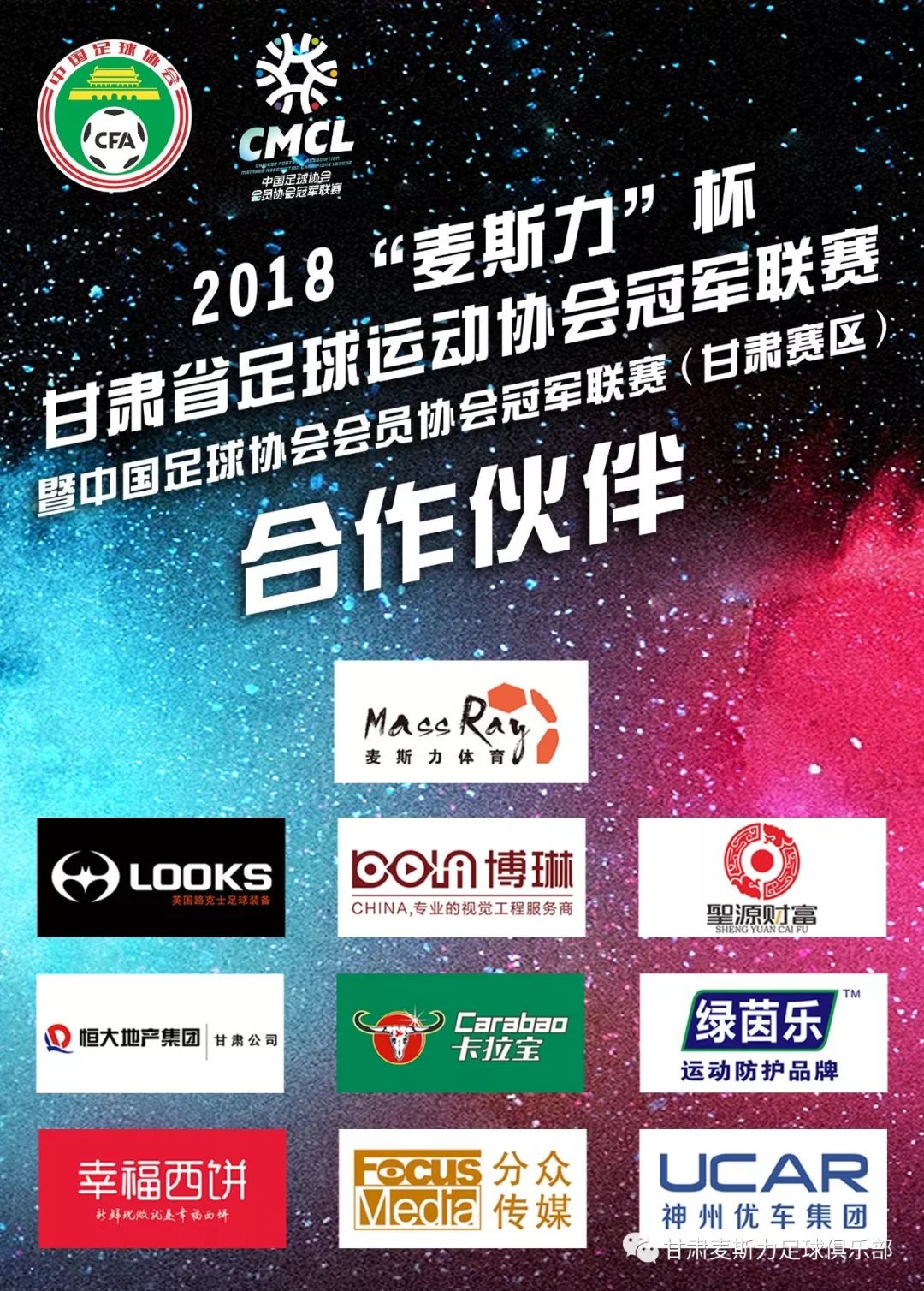 2018年足球杯冠军_2018中国足球冠军联赛_中国足球冠军杯2018