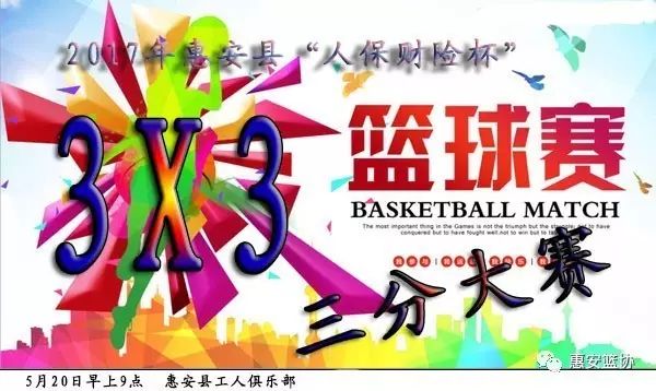 篮球规则比赛分为哪几类_篮球规则比赛分为哪几种_篮球3分比赛规则