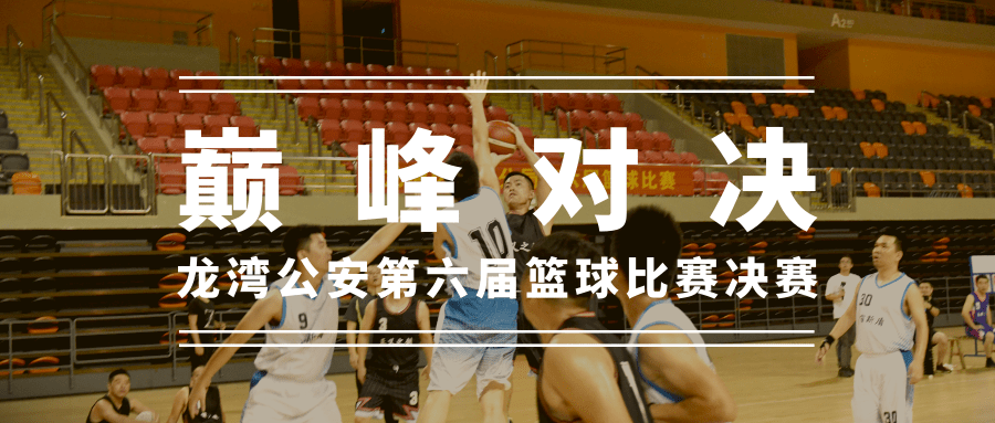 赴战篮球冠军有哪些人员_打篮球冠军_篮球比赛冠军
