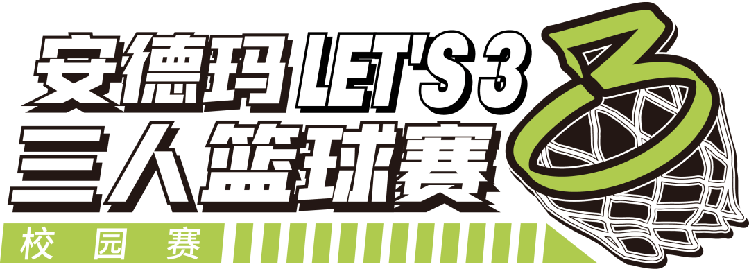 篮球比赛进球规则_篮球总决赛进球排名规则_进球篮球决赛规则排名榜
