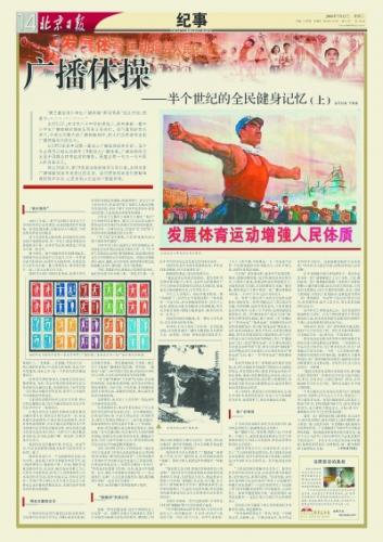 2008年7月15日，《北京日报》14版