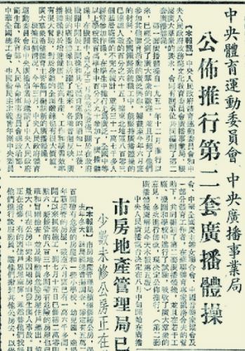 1954年7月31日，《北京日报》2版