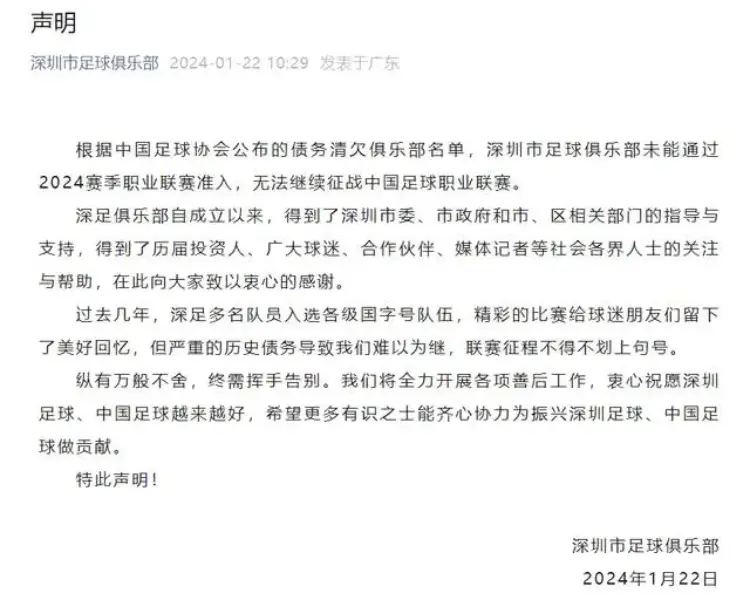 深圳俱乐部与大连人队相继解散，中超球队生