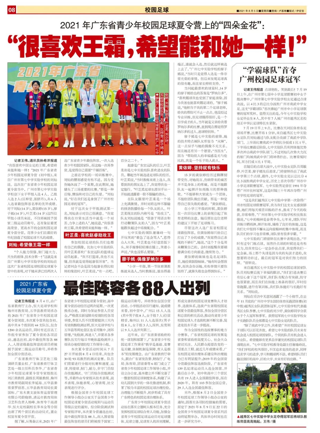 校园足球全国冠军_足球大学生联赛冠军_学校足球联赛团体冠军