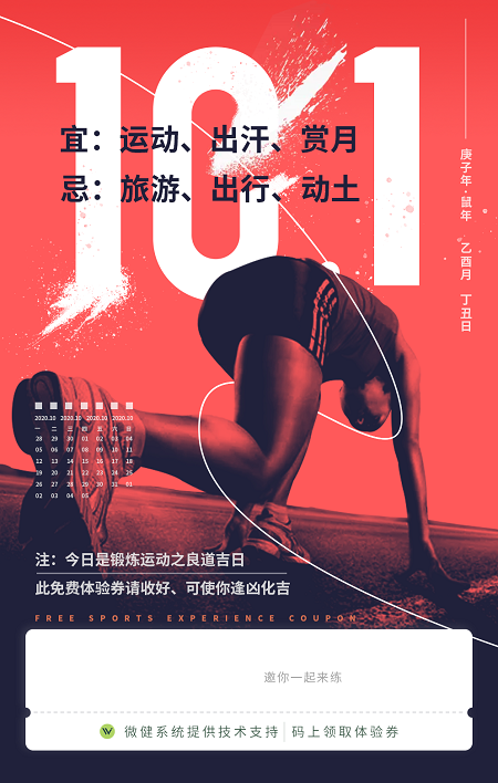 国庆节健身房活动方案