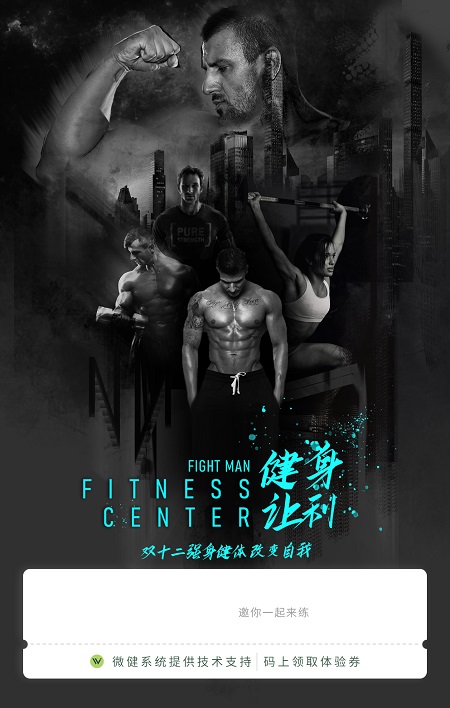 健身房双二十活动方案