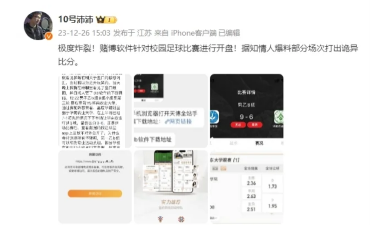 中国足球丑闻再起：广东校园足球联赛疑似赌