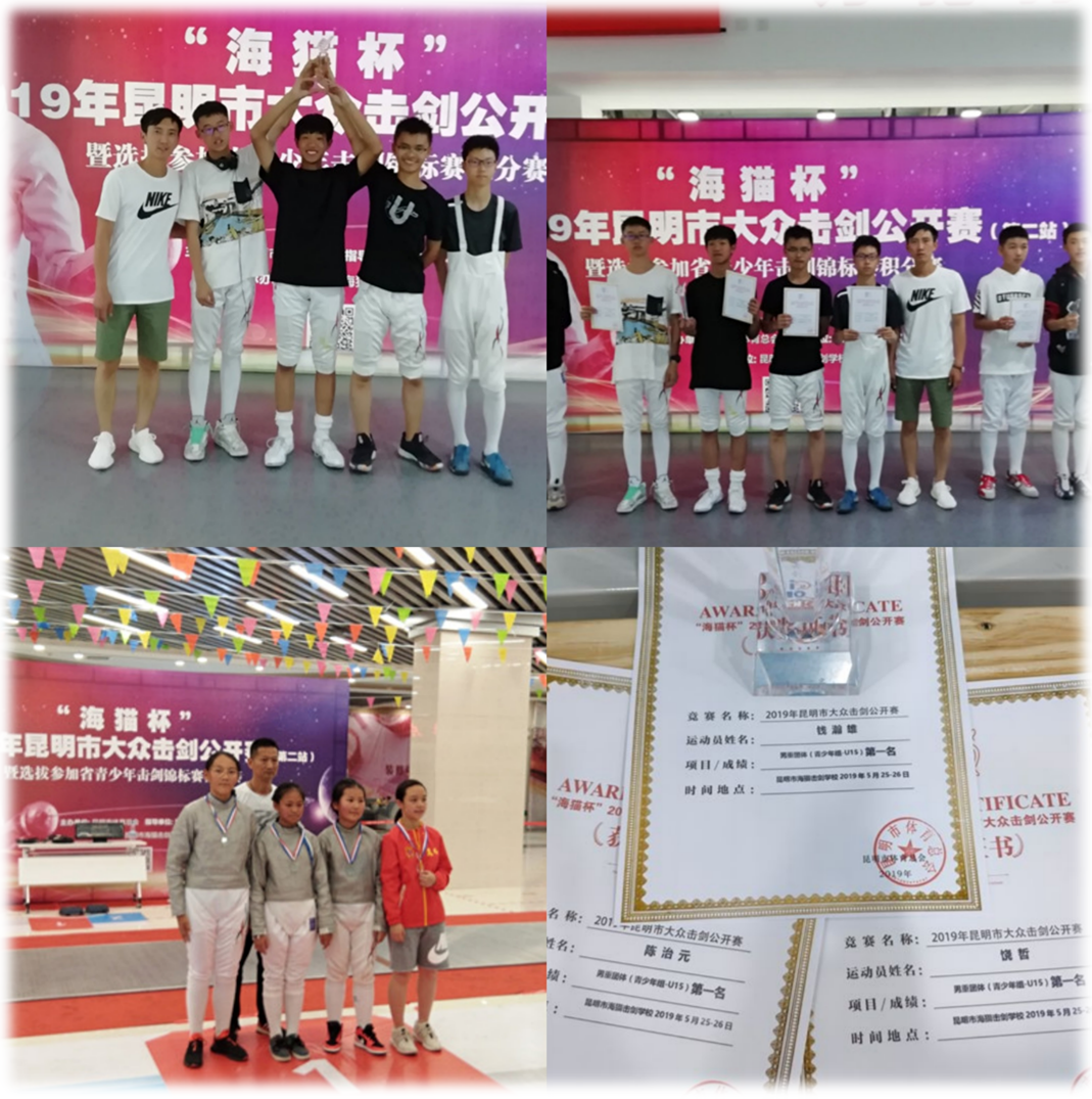 昆明击剑全国重剑冠军_昆明市第三中学的击剑冠军_昆明哪里可以学击剑