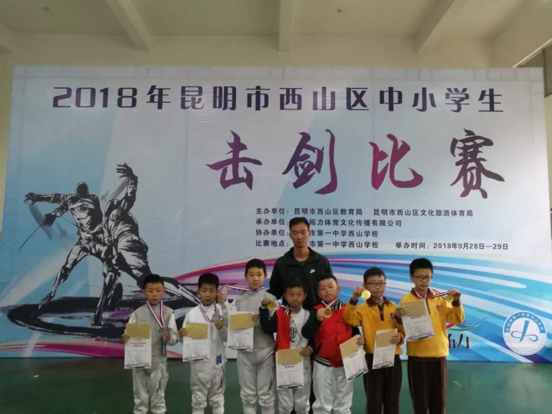 昆明市第三中学的击剑冠军_昆明哪里可以学击剑_昆明市击剑队