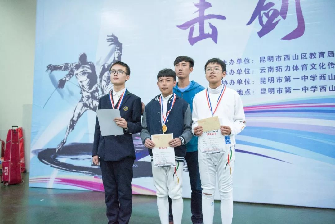 昆明市第三中学的击剑冠军_昆明哪里可以学击剑_昆明市击剑队