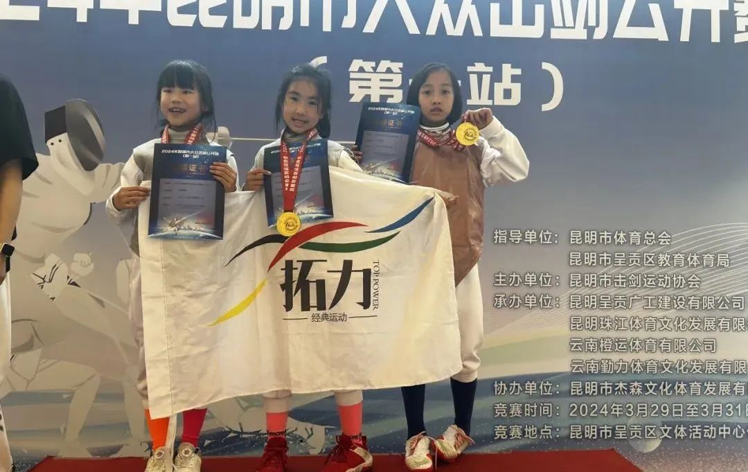 昆明击剑全国重剑冠军_云南省击剑冠军_昆明市第三中学的击剑冠军