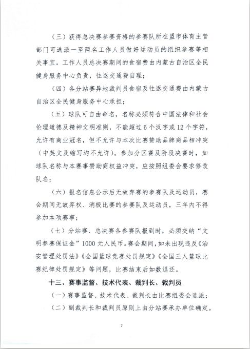 名称篮球_命名篮球规则有几个_关于篮球的命名规则有哪些
