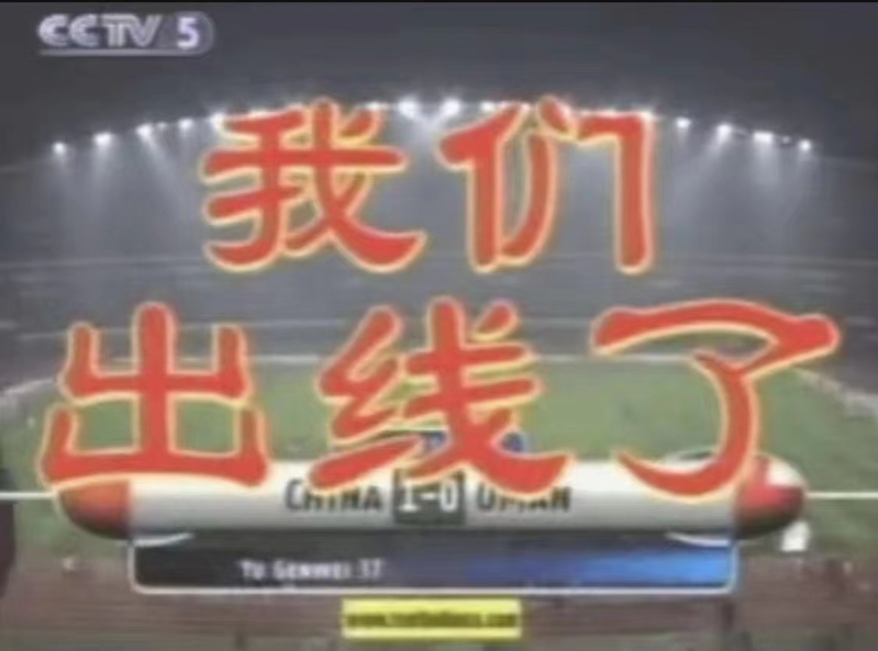 中国足球发展历史20字_足球的中国历史_一分钟了解足球发展史