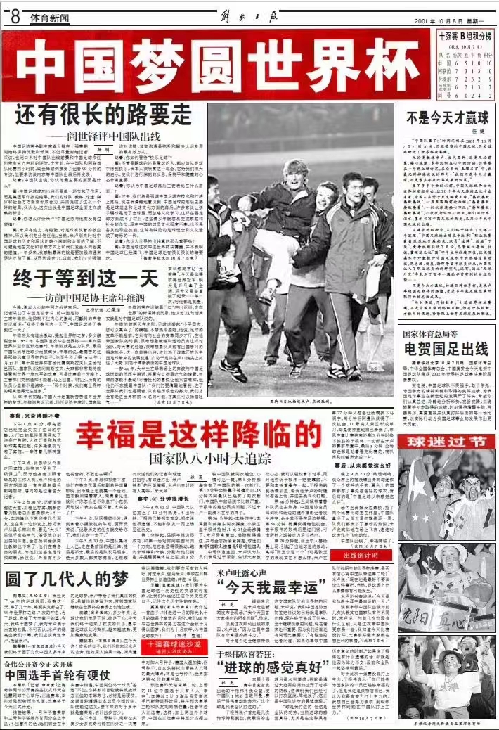 一分钟了解足球发展史_足球的中国历史_中国足球发展历史20字