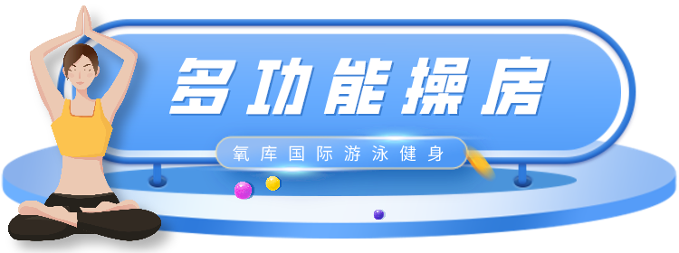 健身房私教套餐价格表_健身房私教一般什么价格_潮阳私教健身房