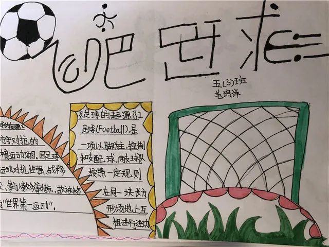 足球手抄报 足球历史_足球历史手抄报加字_足球历史手抄报图片