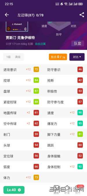 实况足球2022图片7