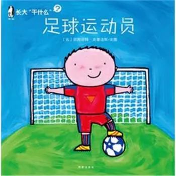 足球绘本故事_足球世界冠军绘本教案_绘本足球大赛