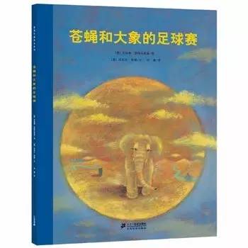 绘本足球大赛_足球世界冠军绘本教案_足球绘本故事
